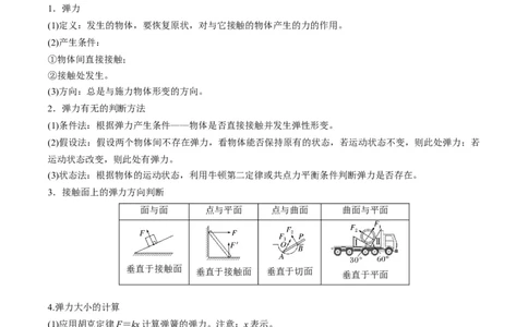第05讲三大性质力（讲义）（原卷版）_04高考物理_新高考复习资料_2025年新高考资料_2025年高考物理一轮复习讲练测（新教材新高考）