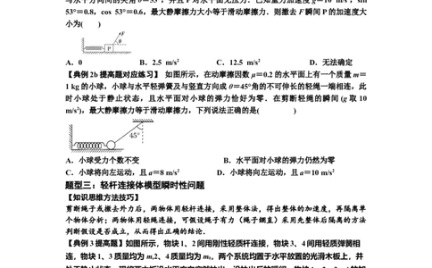 知识点12：瞬时性问题及超重与失重现象（提高原卷版）_04高考物理_通用版（老高考）复习资料_2024年复习资料_提高版2024届高考物理一轮复习讲义及对应练习