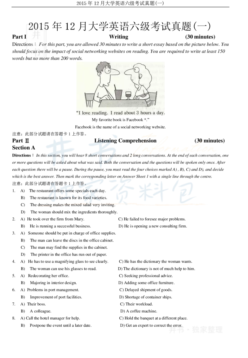 2015年12月大学英语6级（卷一）_最新更新，视频都在这_2026、6月四级速转存易和谐_四六级真题+资料包_六级真题_2007-2015年六级真题及答案解析_2015年12月英语六级真题