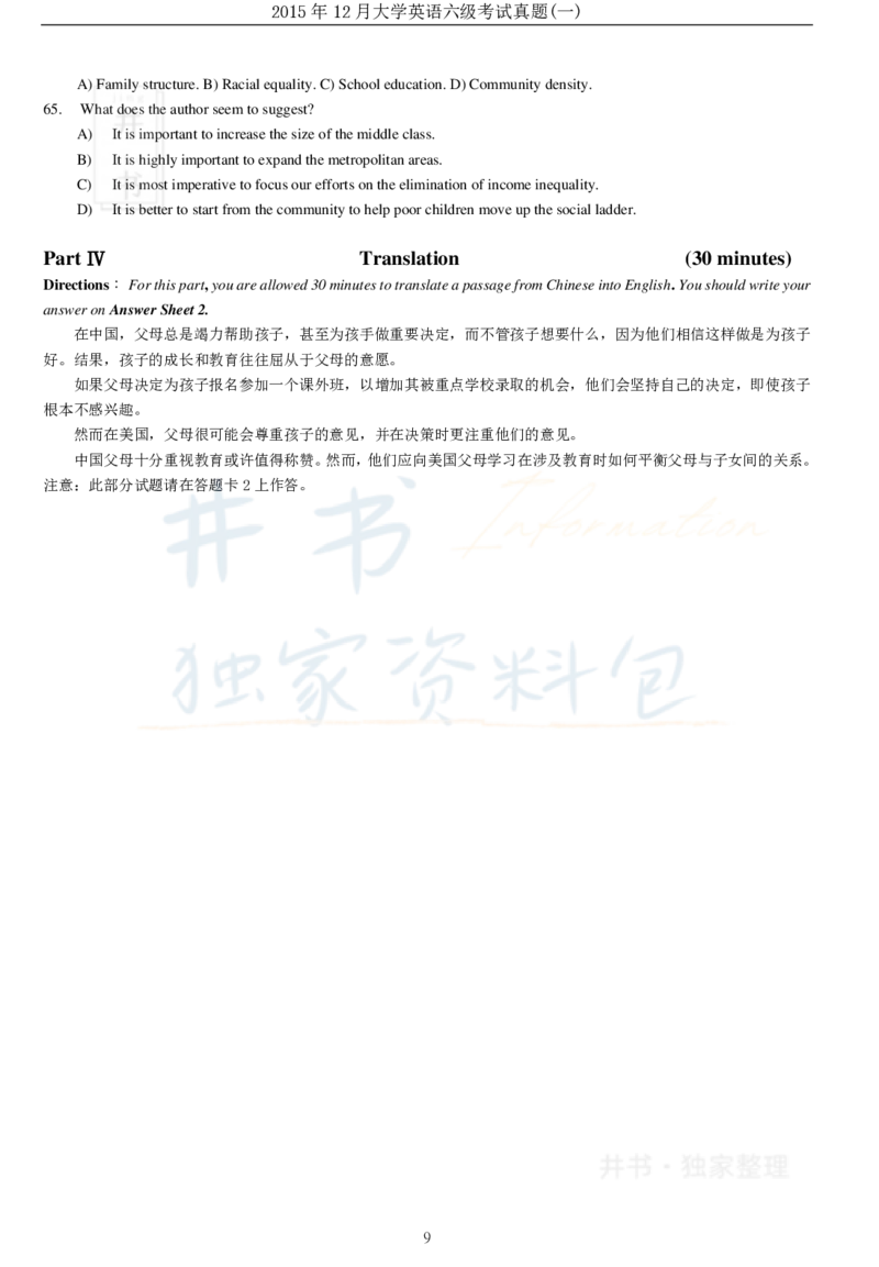 2015年12月大学英语6级（卷一）_最新更新，视频都在这_2026、6月四级速转存易和谐_四六级真题+资料包_六级真题_2007-2015年六级真题及答案解析_2015年12月英语六级真题