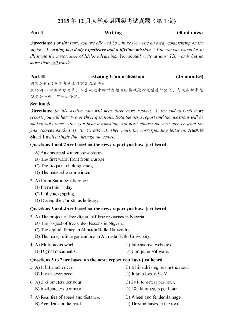 2015.12四级真题第1套可复制可检索_02.四六级真题+模拟题（0128）_四级真题+音频+解析(0128)_02.2013&mdash;2015年旧题型_2015年12月CET4_2015.12四级真题PDF