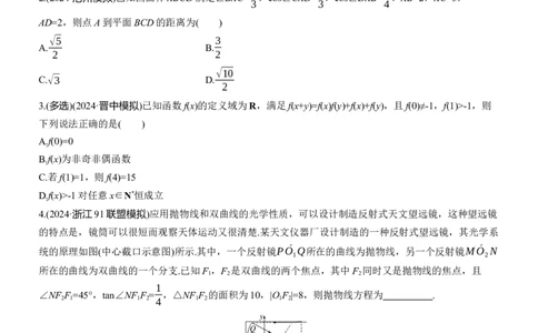 第五周　周四_2025年新高考资料_二轮复习_2025年高考数学大二轮_2025数学二轮专题复习学生用书Word版文档_每日一练_第五周