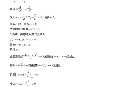 第五周　周四_2025年新高考资料_二轮复习_2025年高考数学大二轮_2025数学二轮专题复习学生用书Word版文档_每日一练_第五周