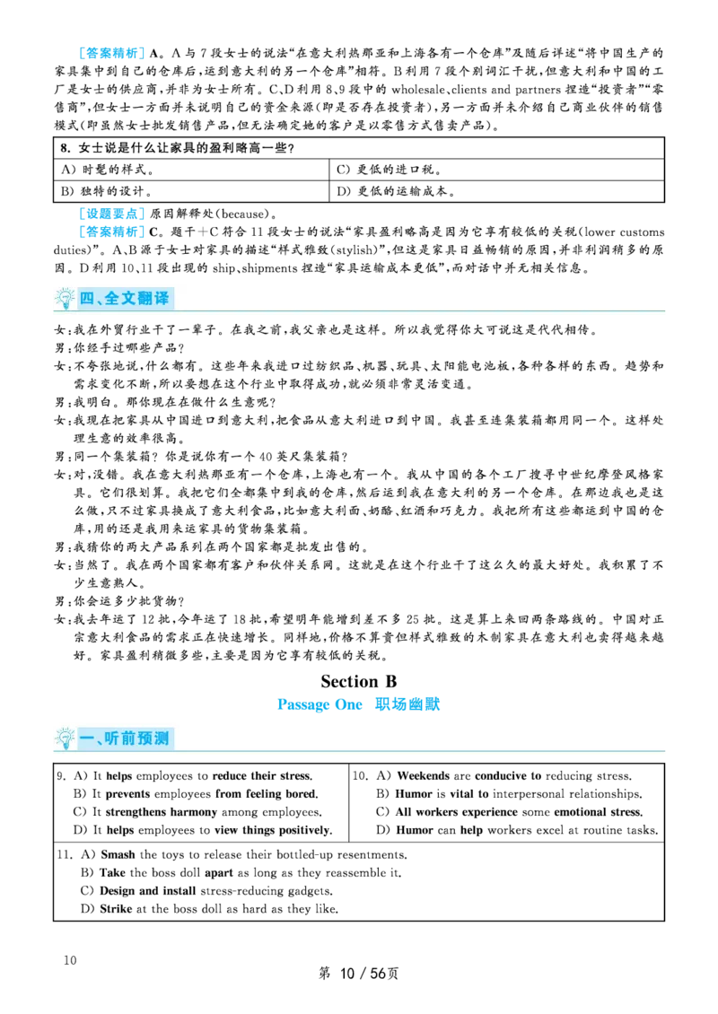 2020.07六级解析全1套(带书签)_02.四六级真题+模拟题（0128）_六级真题+音频+解析(0128)_03.2016&mdash;2025六级新题型_2020年07月六级