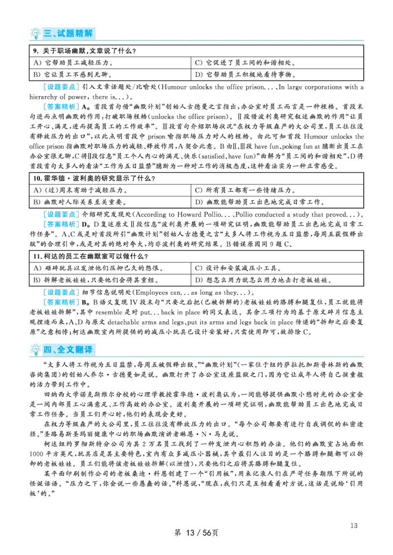 2020.07六级解析全1套(带书签)_02.四六级真题+模拟题（0128）_六级真题+音频+解析(0128)_03.2016&mdash;2025六级新题型_2020年07月六级