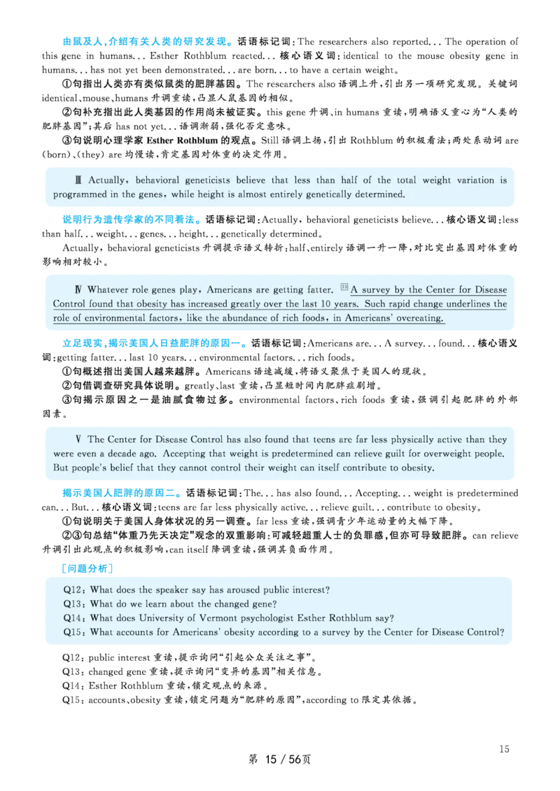 2020.07六级解析全1套(带书签)_02.四六级真题+模拟题（0128）_六级真题+音频+解析(0128)_03.2016&mdash;2025六级新题型_2020年07月六级