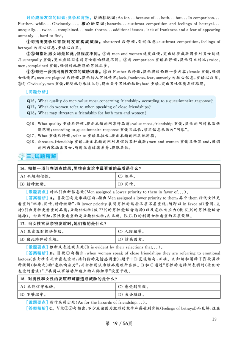 2020.07六级解析全1套(带书签)_02.四六级真题+模拟题（0128）_六级真题+音频+解析(0128)_03.2016&mdash;2025六级新题型_2020年07月六级