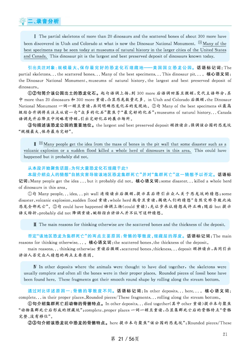 2020.07六级解析全1套(带书签)_02.四六级真题+模拟题（0128）_六级真题+音频+解析(0128)_03.2016&mdash;2025六级新题型_2020年07月六级