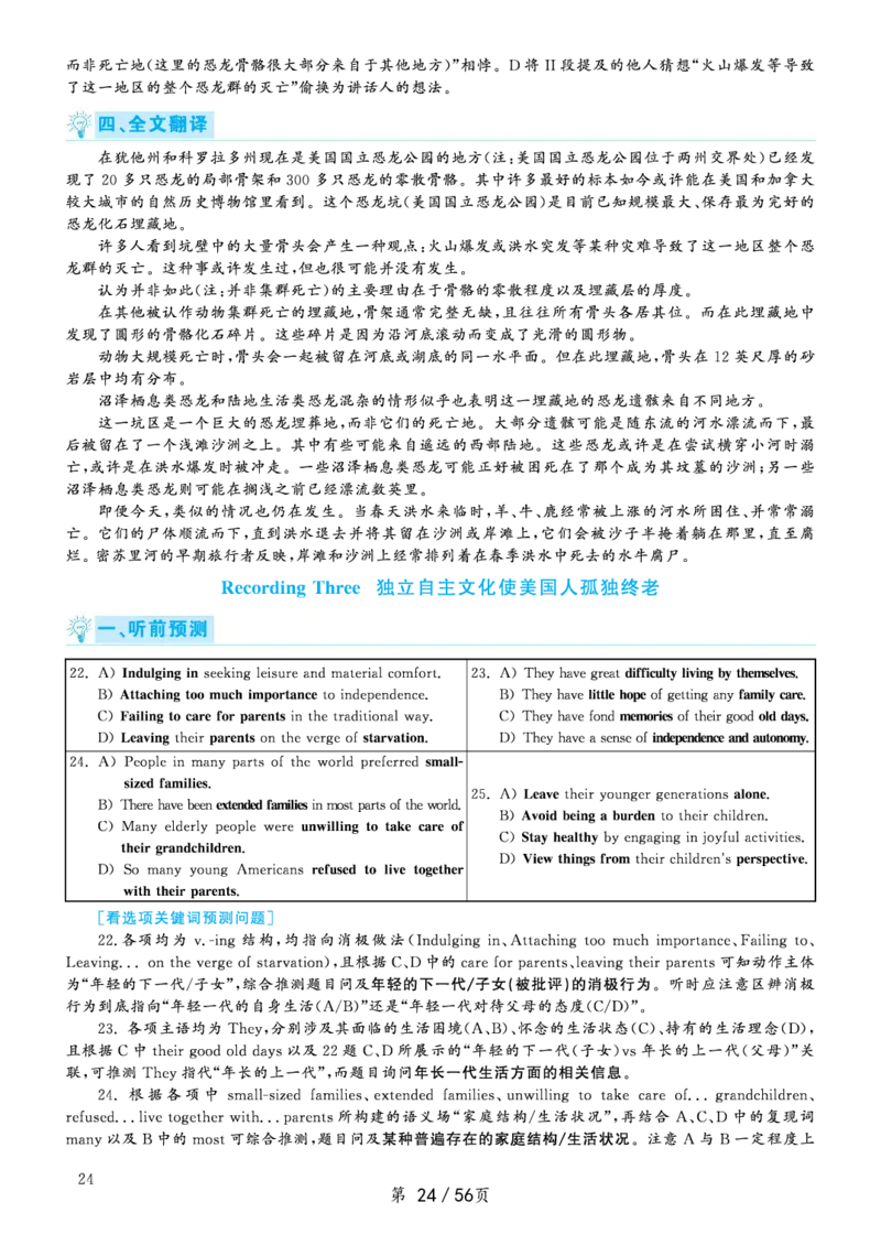 2020.07六级解析全1套(带书签)_02.四六级真题+模拟题（0128）_六级真题+音频+解析(0128)_03.2016&mdash;2025六级新题型_2020年07月六级
