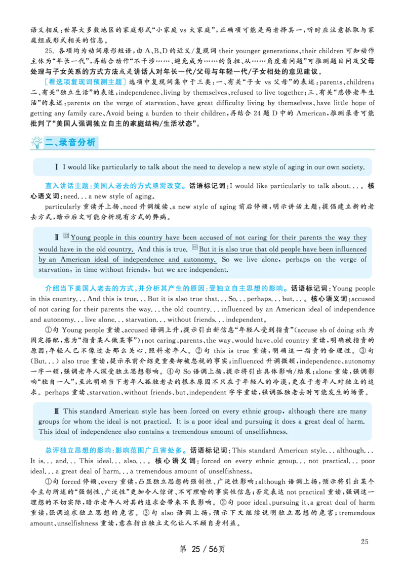 2020.07六级解析全1套(带书签)_02.四六级真题+模拟题（0128）_六级真题+音频+解析(0128)_03.2016&mdash;2025六级新题型_2020年07月六级