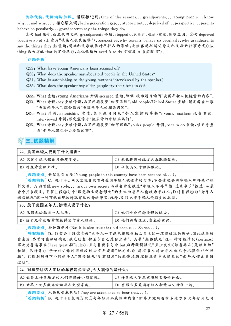 2020.07六级解析全1套(带书签)_02.四六级真题+模拟题（0128）_六级真题+音频+解析(0128)_03.2016&mdash;2025六级新题型_2020年07月六级