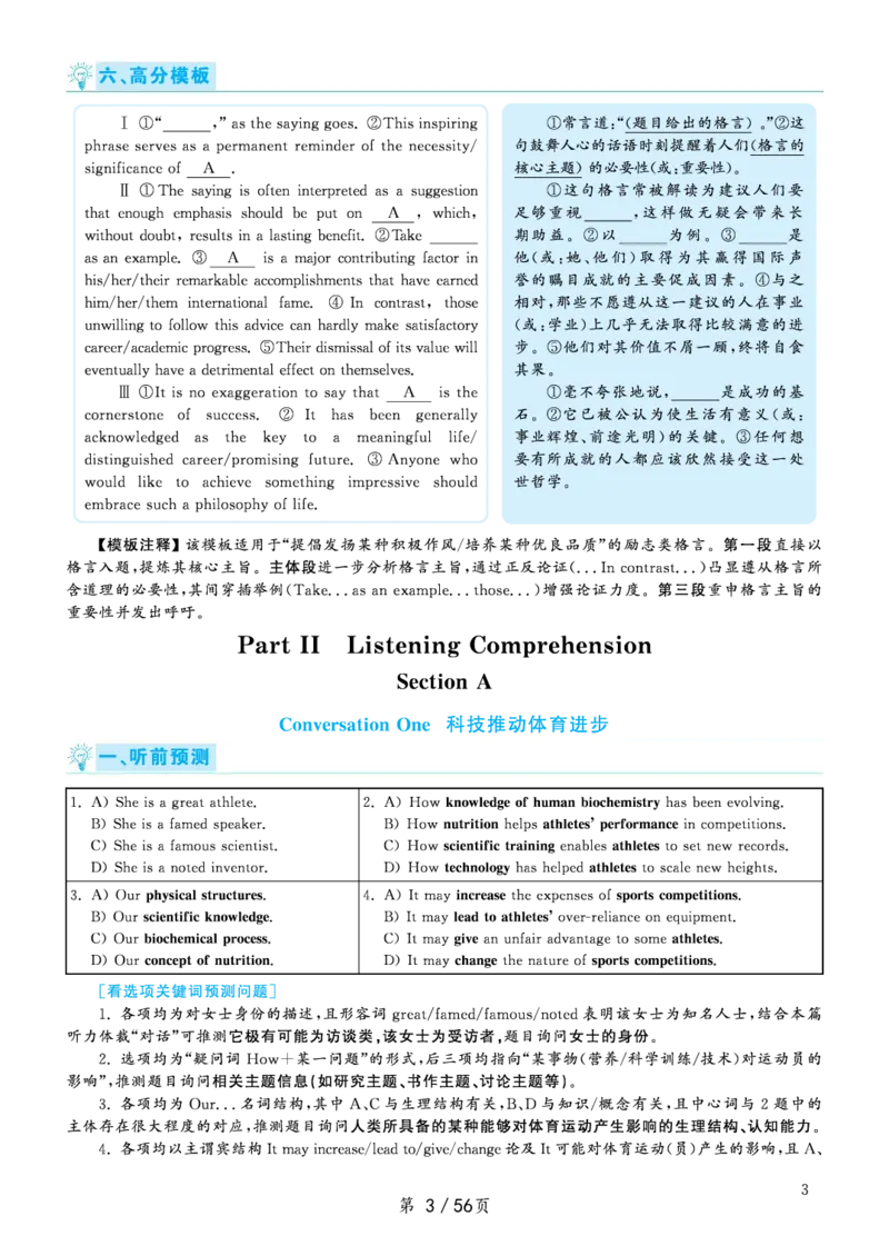 2020.07六级解析全1套(带书签)_02.四六级真题+模拟题（0128）_六级真题+音频+解析(0128)_03.2016&mdash;2025六级新题型_2020年07月六级