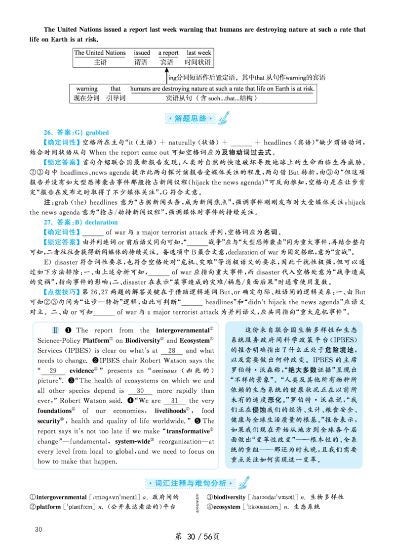 2020.07六级解析全1套(带书签)_02.四六级真题+模拟题（0128）_六级真题+音频+解析(0128)_03.2016&mdash;2025六级新题型_2020年07月六级