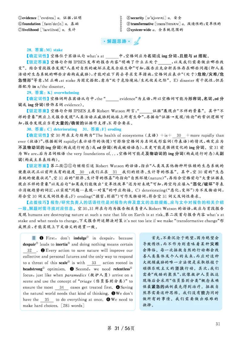 2020.07六级解析全1套(带书签)_02.四六级真题+模拟题（0128）_六级真题+音频+解析(0128)_03.2016&mdash;2025六级新题型_2020年07月六级