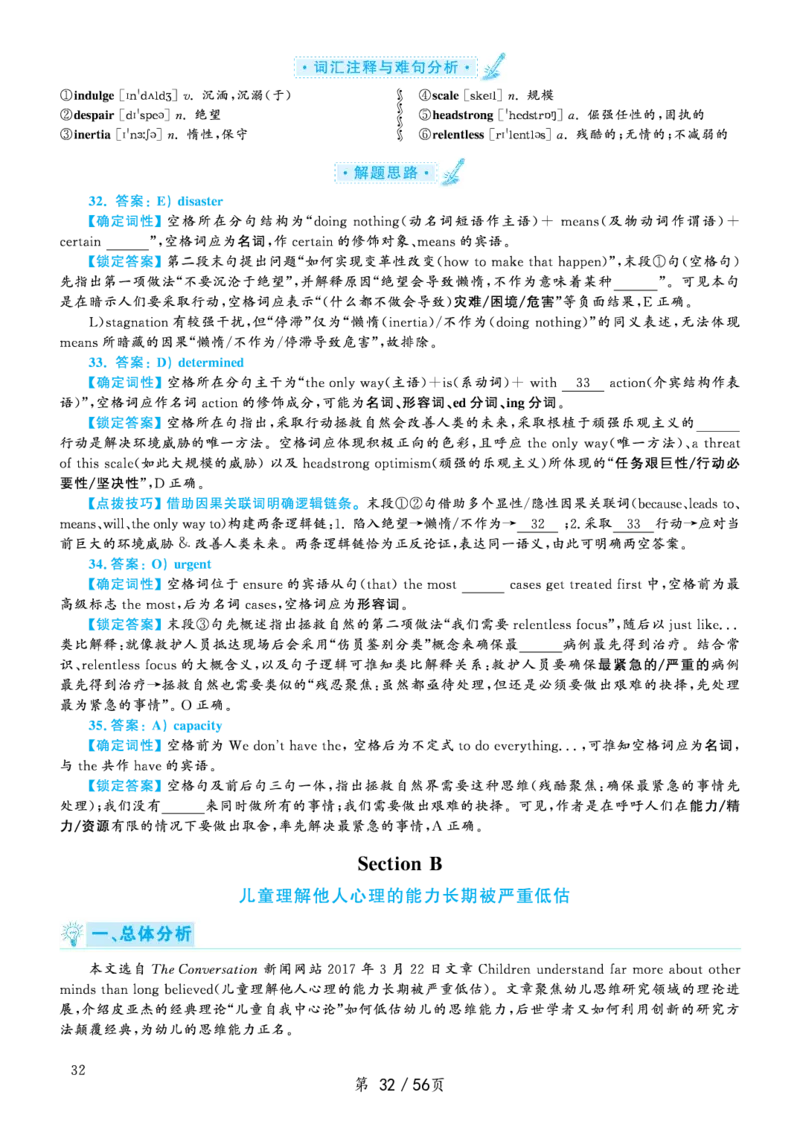 2020.07六级解析全1套(带书签)_02.四六级真题+模拟题（0128）_六级真题+音频+解析(0128)_03.2016&mdash;2025六级新题型_2020年07月六级