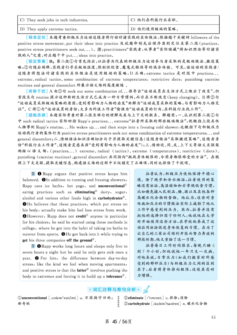 2020.07六级解析全1套(带书签)_02.四六级真题+模拟题（0128）_六级真题+音频+解析(0128)_03.2016&mdash;2025六级新题型_2020年07月六级