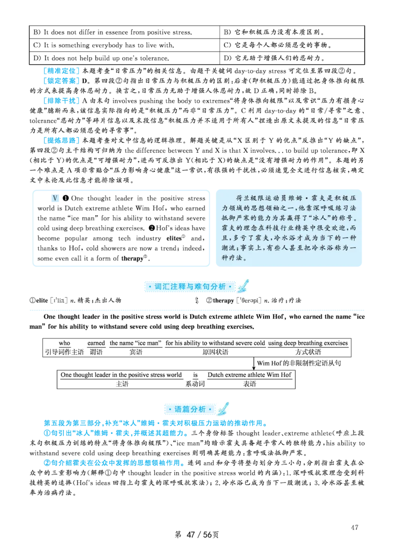 2020.07六级解析全1套(带书签)_02.四六级真题+模拟题（0128）_六级真题+音频+解析(0128)_03.2016&mdash;2025六级新题型_2020年07月六级
