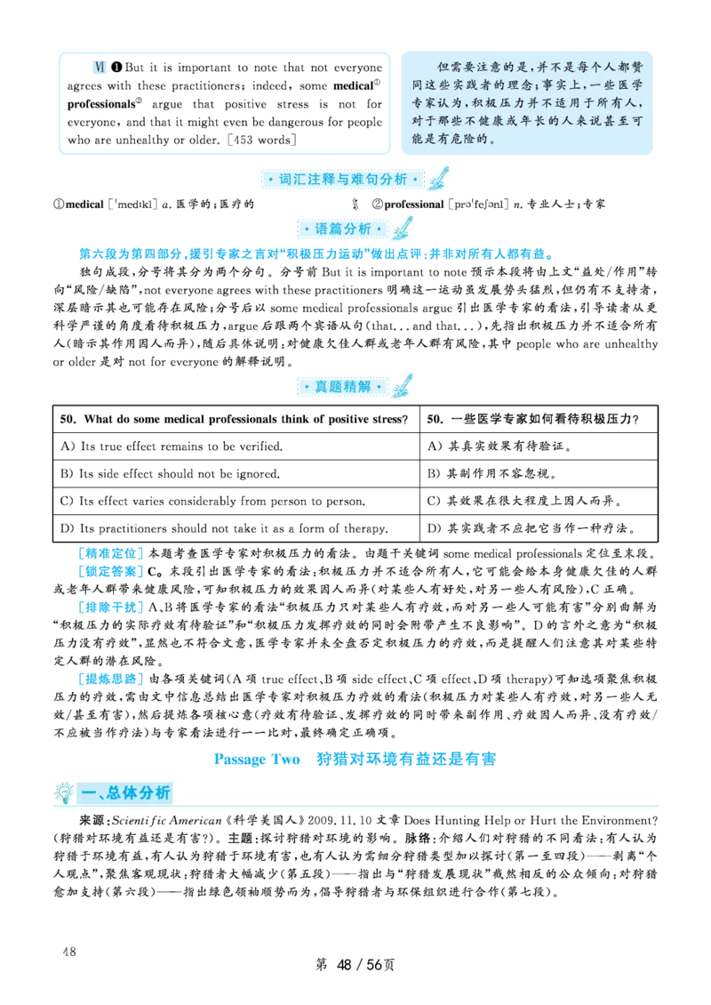 2020.07六级解析全1套(带书签)_02.四六级真题+模拟题（0128）_六级真题+音频+解析(0128)_03.2016&mdash;2025六级新题型_2020年07月六级