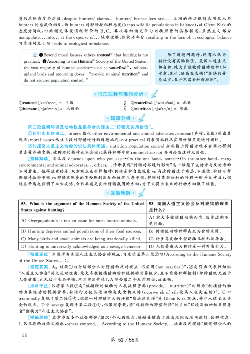 2020.07六级解析全1套(带书签)_02.四六级真题+模拟题（0128）_六级真题+音频+解析(0128)_03.2016&mdash;2025六级新题型_2020年07月六级
