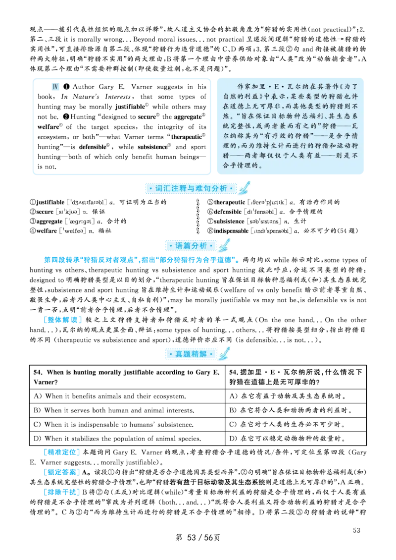 2020.07六级解析全1套(带书签)_02.四六级真题+模拟题（0128）_六级真题+音频+解析(0128)_03.2016&mdash;2025六级新题型_2020年07月六级