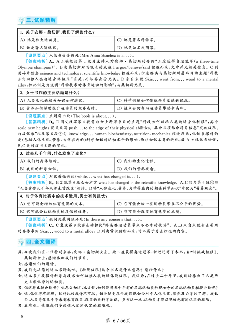 2020.07六级解析全1套(带书签)_02.四六级真题+模拟题（0128）_六级真题+音频+解析(0128)_03.2016&mdash;2025六级新题型_2020年07月六级
