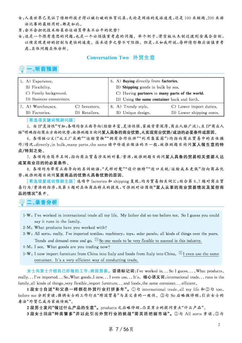 2020.07六级解析全1套(带书签)_02.四六级真题+模拟题（0128）_六级真题+音频+解析(0128)_03.2016&mdash;2025六级新题型_2020年07月六级