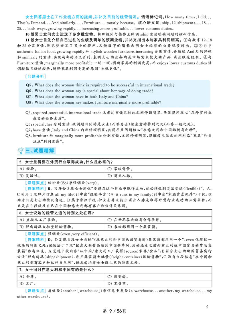 2020.07六级解析全1套(带书签)_02.四六级真题+模拟题（0128）_六级真题+音频+解析(0128)_03.2016&mdash;2025六级新题型_2020年07月六级