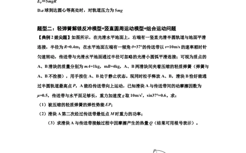 知识点56：应用三大观点解决轻弹簧解锁反冲问题（拔尖原卷版）_04高考物理_新高考复习资料_2024新高考复习资料_一轮复习资料_拔尖版2024届高考物理一轮复习讲义及对应练习