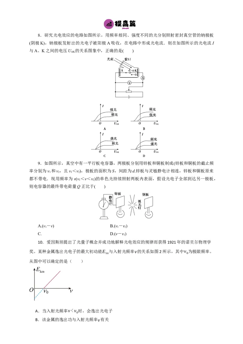 第55讲光电效应及波粒二象性（原卷版）_04高考物理_新高考复习资料_2024新高考复习资料_一轮复习资料_完划重点2024年高考一轮复习精细讲义