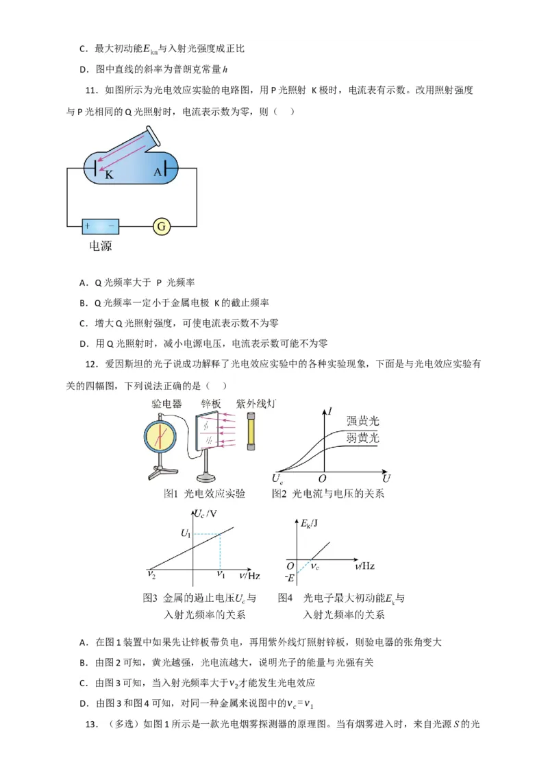第55讲光电效应及波粒二象性（原卷版）_04高考物理_新高考复习资料_2024新高考复习资料_一轮复习资料_完划重点2024年高考一轮复习精细讲义