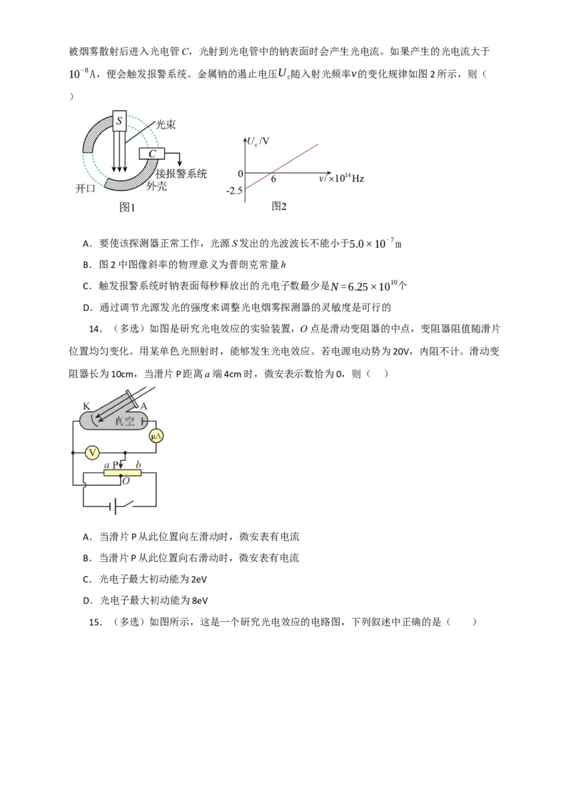 第55讲光电效应及波粒二象性（原卷版）_04高考物理_新高考复习资料_2024新高考复习资料_一轮复习资料_完划重点2024年高考一轮复习精细讲义