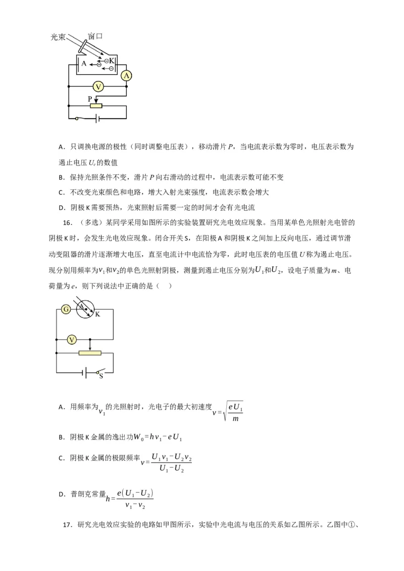 第55讲光电效应及波粒二象性（原卷版）_04高考物理_新高考复习资料_2024新高考复习资料_一轮复习资料_完划重点2024年高考一轮复习精细讲义