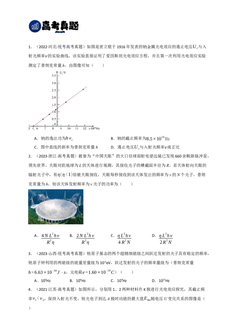 第55讲光电效应及波粒二象性（原卷版）_04高考物理_新高考复习资料_2024新高考复习资料_一轮复习资料_完划重点2024年高考一轮复习精细讲义