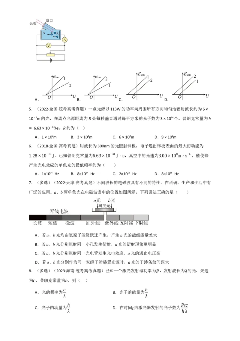 第55讲光电效应及波粒二象性（原卷版）_04高考物理_新高考复习资料_2024新高考复习资料_一轮复习资料_完划重点2024年高考一轮复习精细讲义