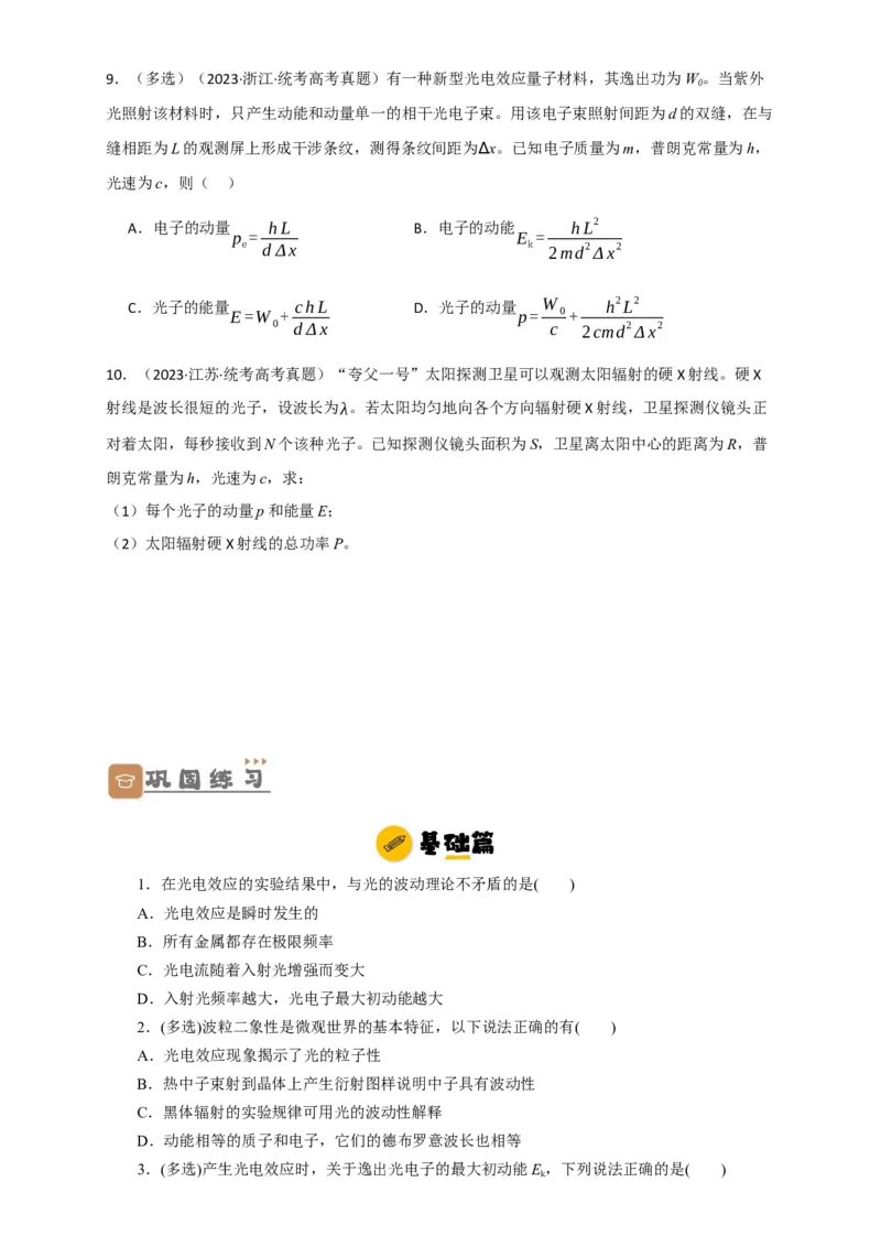 第55讲光电效应及波粒二象性（原卷版）_04高考物理_新高考复习资料_2024新高考复习资料_一轮复习资料_完划重点2024年高考一轮复习精细讲义