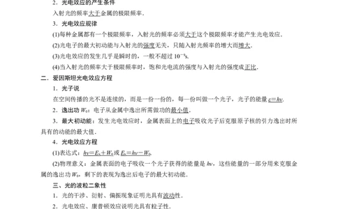 第55讲光电效应及波粒二象性（原卷版）_04高考物理_新高考复习资料_2024新高考复习资料_一轮复习资料_完划重点2024年高考一轮复习精细讲义