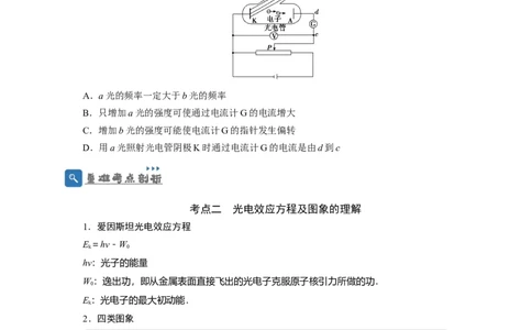 第55讲光电效应及波粒二象性（原卷版）_04高考物理_新高考复习资料_2024新高考复习资料_一轮复习资料_完划重点2024年高考一轮复习精细讲义