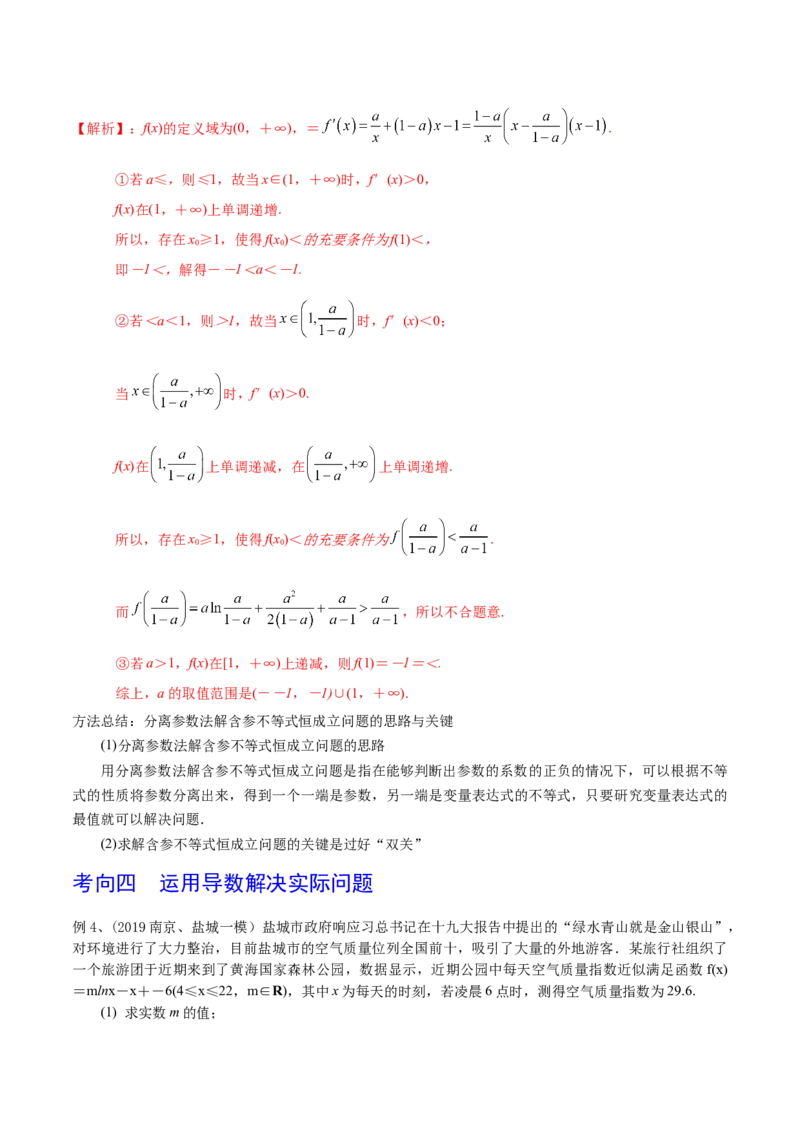 考点23导数的应用（解析版）_02高考数学_新高考复习资料_2022年新高考资料_备战2022年高考数学一轮复习考点帮（新高考地区专用）8.2更新