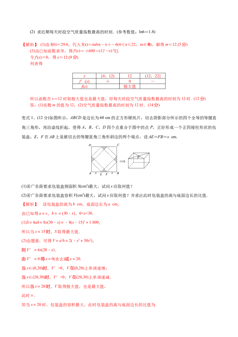 考点23导数的应用（解析版）_02高考数学_新高考复习资料_2022年新高考资料_备战2022年高考数学一轮复习考点帮（新高考地区专用）8.2更新