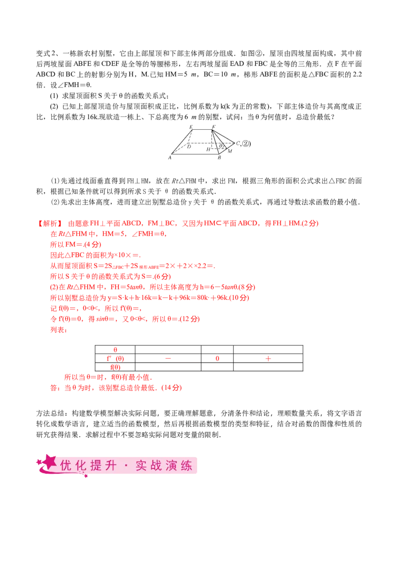 考点23导数的应用（解析版）_02高考数学_新高考复习资料_2022年新高考资料_备战2022年高考数学一轮复习考点帮（新高考地区专用）8.2更新