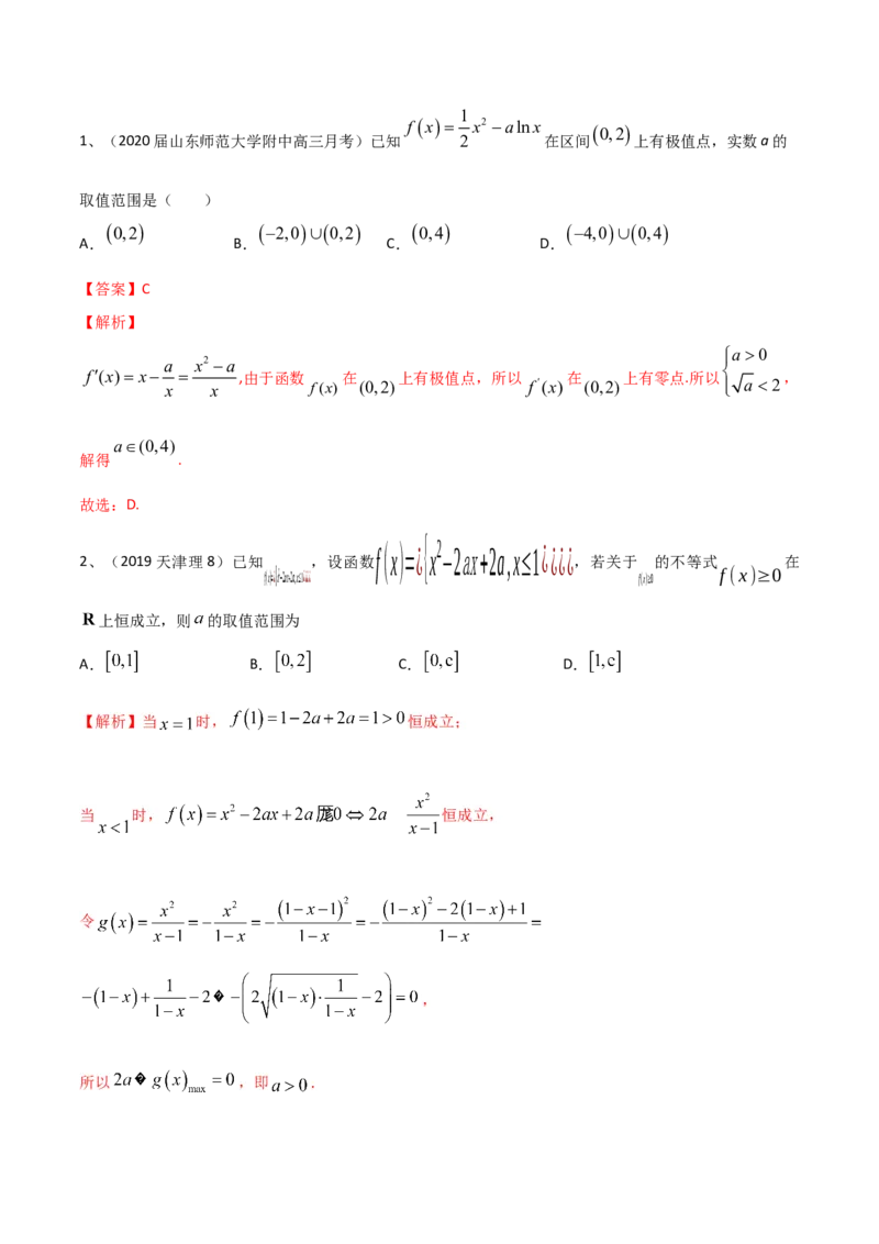 考点23导数的应用（解析版）_02高考数学_新高考复习资料_2022年新高考资料_备战2022年高考数学一轮复习考点帮（新高考地区专用）8.2更新