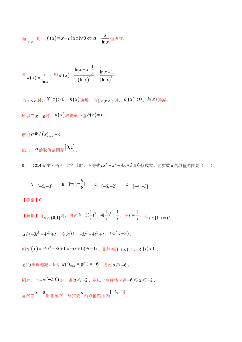考点23导数的应用（解析版）_02高考数学_新高考复习资料_2022年新高考资料_备战2022年高考数学一轮复习考点帮（新高考地区专用）8.2更新