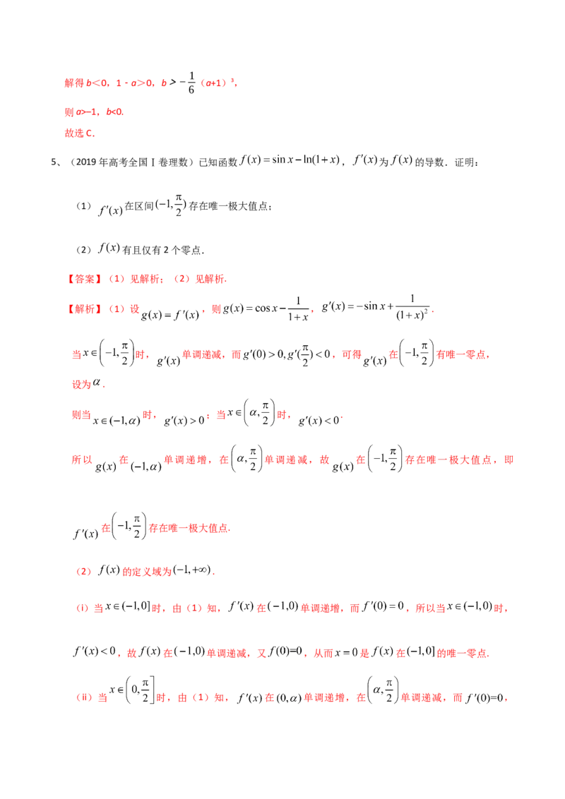 考点23导数的应用（解析版）_02高考数学_新高考复习资料_2022年新高考资料_备战2022年高考数学一轮复习考点帮（新高考地区专用）8.2更新