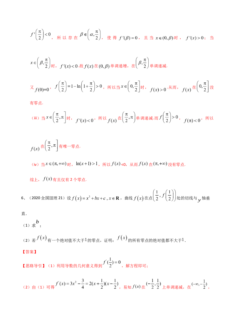 考点23导数的应用（解析版）_02高考数学_新高考复习资料_2022年新高考资料_备战2022年高考数学一轮复习考点帮（新高考地区专用）8.2更新
