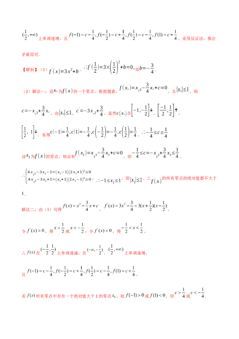 考点23导数的应用（解析版）_02高考数学_新高考复习资料_2022年新高考资料_备战2022年高考数学一轮复习考点帮（新高考地区专用）8.2更新