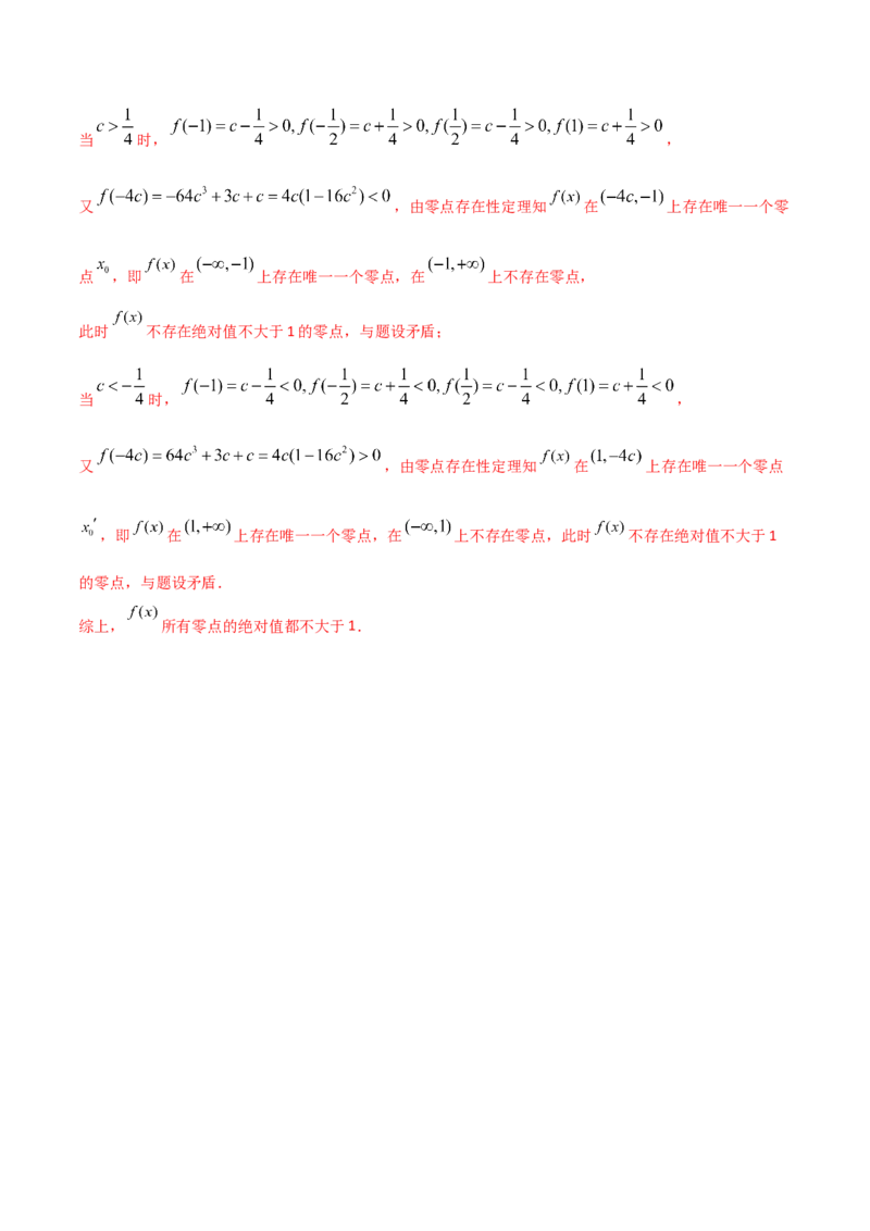 考点23导数的应用（解析版）_02高考数学_新高考复习资料_2022年新高考资料_备战2022年高考数学一轮复习考点帮（新高考地区专用）8.2更新