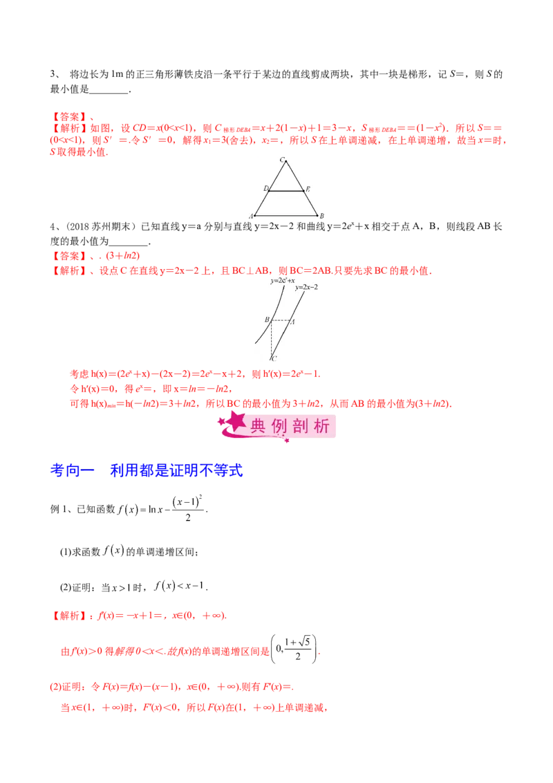 考点23导数的应用（解析版）_02高考数学_新高考复习资料_2022年新高考资料_备战2022年高考数学一轮复习考点帮（新高考地区专用）8.2更新