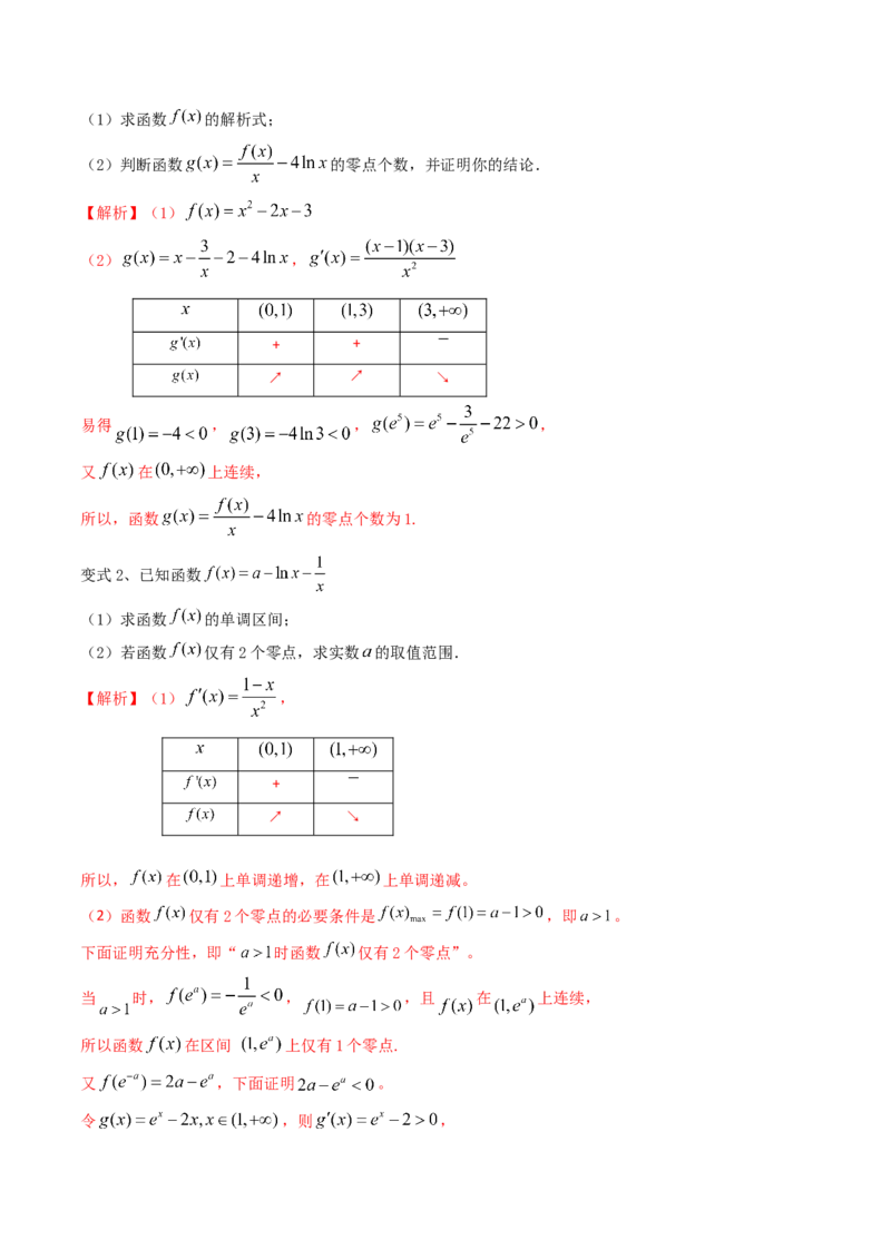 考点23导数的应用（解析版）_02高考数学_新高考复习资料_2022年新高考资料_备战2022年高考数学一轮复习考点帮（新高考地区专用）8.2更新