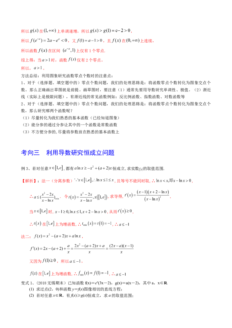 考点23导数的应用（解析版）_02高考数学_新高考复习资料_2022年新高考资料_备战2022年高考数学一轮复习考点帮（新高考地区专用）8.2更新
