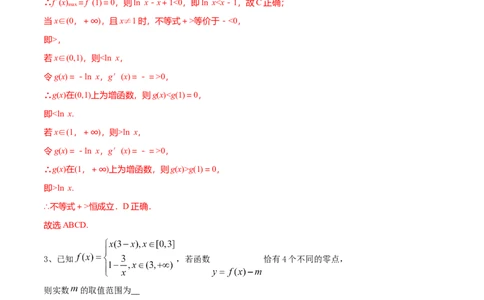 考点23导数的应用（解析版）_02高考数学_新高考复习资料_2022年新高考资料_备战2022年高考数学一轮复习考点帮（新高考地区专用）8.2更新